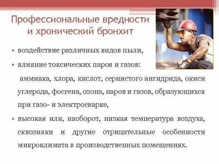 Понятие о профессиональных вредностях