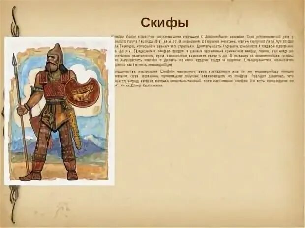Скифы это народ