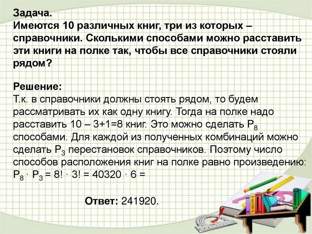 Сколько различных наборов можно составить. Сколькими способами можно расставить книги. Сколькими способами можно расставить 7 книг на книжной полке?. Сколько способов расставить 10 книг на полке. Имеется 10 книг среди которых есть.