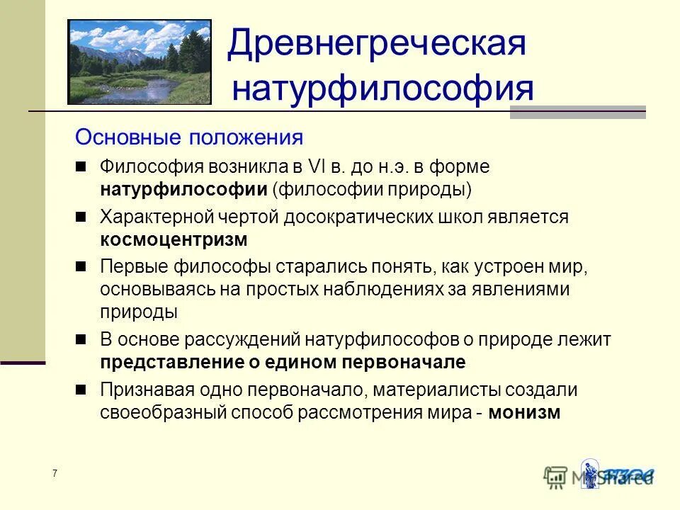 характерная черта натурфилософии. характерная черта натурфилософии. черты натурфилософии возрождения. античная философия натурфилософия. характерная черта натурфилософии эпохи возрождения.