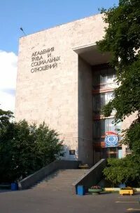 Академия труда и социальных отношений уральский