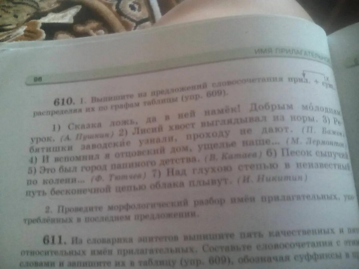 Предложение со словосочетанием плачу деньги. Составить предложение со словосочетанием плачу деньги. Распределить слова по графам таблицы