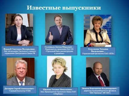 Известные выпускники
