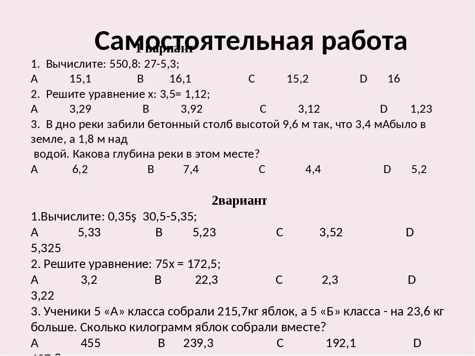 Действия с десятичными дробями 5 класс тренажер. Самостоятельная по математике 5 класс дроби. Контрольная работа по математике 5 класс десятичные дроби. Действия с дробями самостоятельная. Действия с десятичными дробями самостоятельная работа.