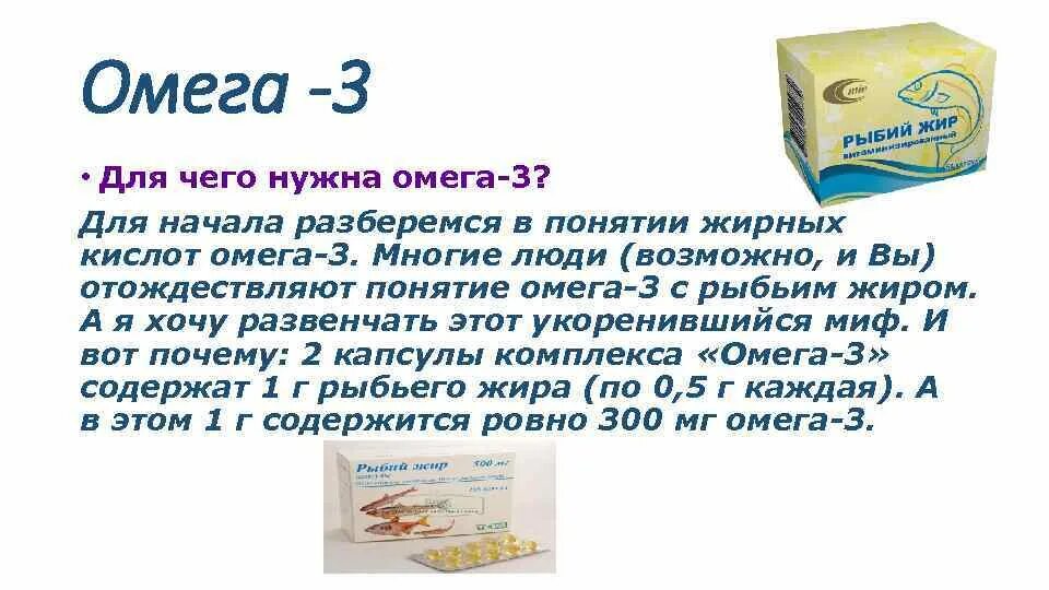 Омега 3 для чего нужен организму. Для чего нужна Омега 3. Чем полезна Омега 3. Для чего Омега организму.