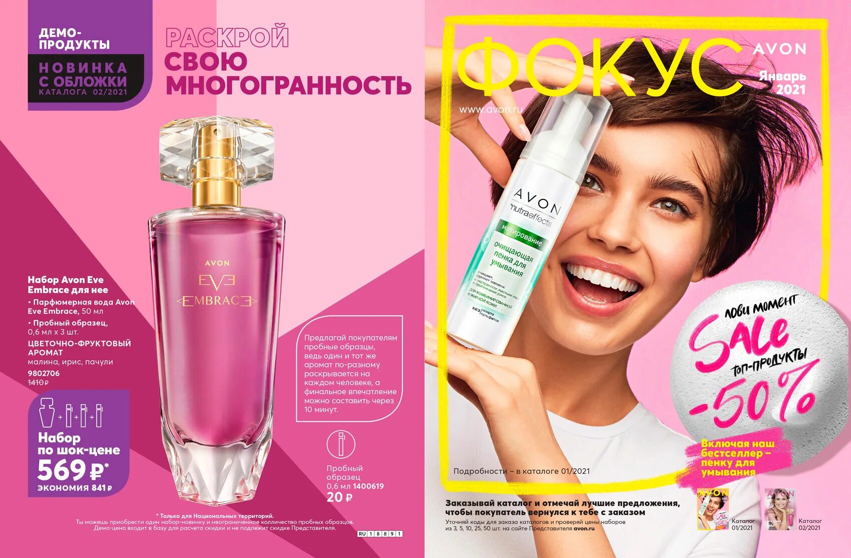 Avon 1 1 3. Каталог эйвон январь 2023. Журнал эйвон за 2022. Обложка журнала Avon. Эйвон обложка.