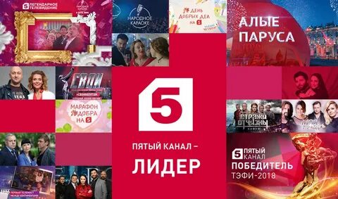 Пятый канал прямой эфир программа на сегодня