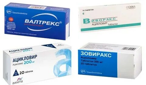 Ацикловир аналоги от герпеса