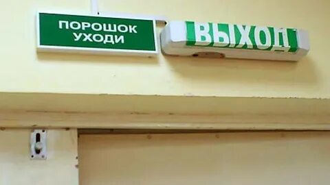 Стой порошок