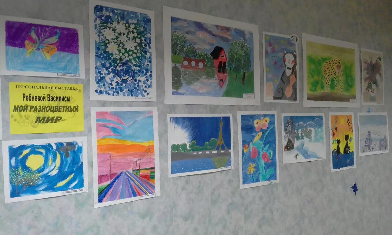Положение выставка рисунков. Выставка рисунков. персональная выставка рисунков в школе. персональная выставка в детском саду. название персональной выставки рисунков.