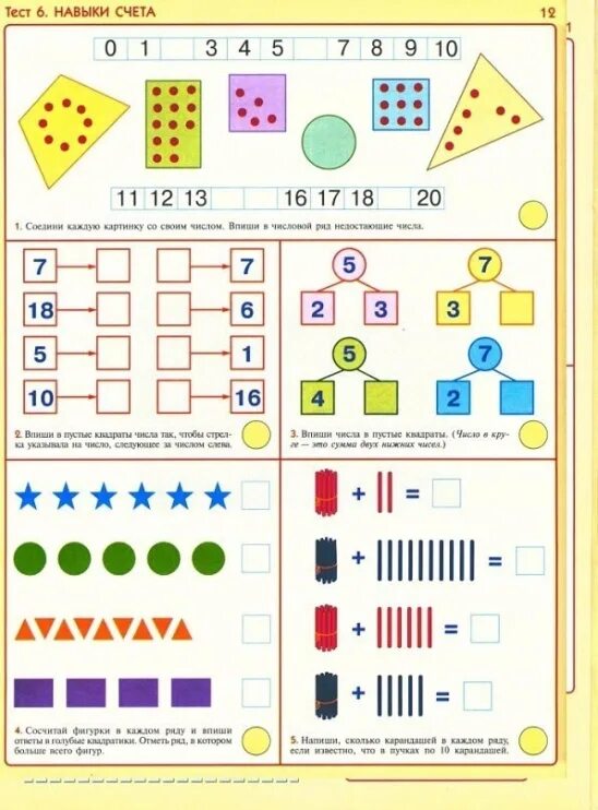 Работа для 6 лет 1 класса. Тесты подготовка к школе дошкольников. тест для детей 7 лет подготовка к школе. тесты для подготовки к школе детей 6-7 лет по фгос. подготовка тестирование задание в школу.