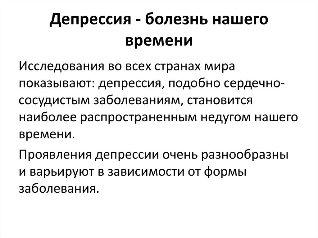 Депрессия программы