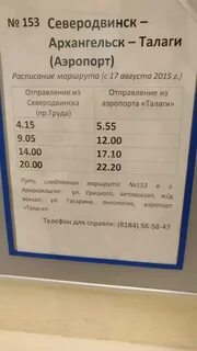 Тэшка северодвинск расписание