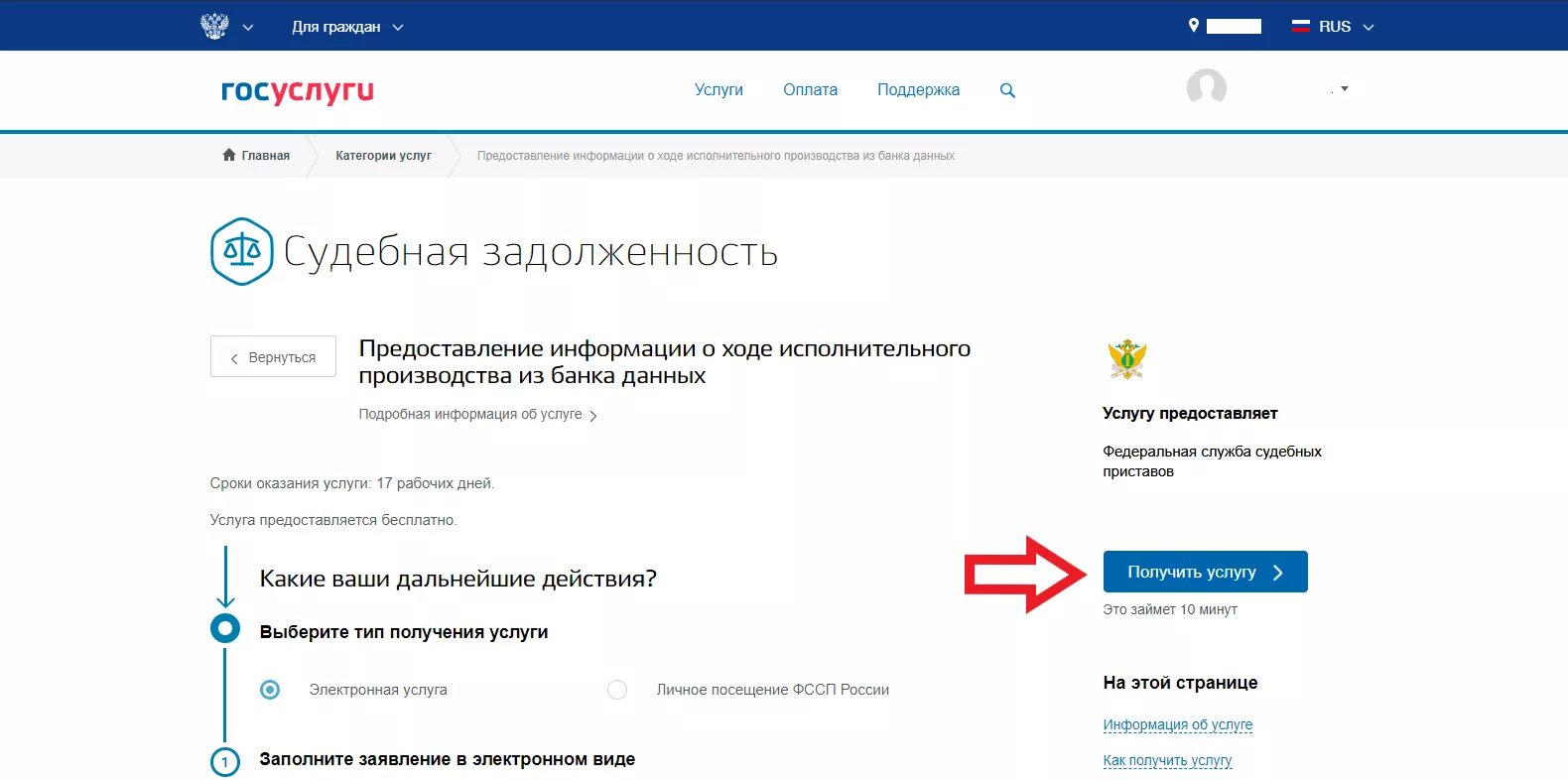Исполнительные производства судебных приставов госуслуги. Номер исполнительного производства на госуслугах. Реквизиты исполнительного производства госуслуги. Ход исполнительного производства на госуслугах. Как вводить номер исполнительного производства на госуслугах.