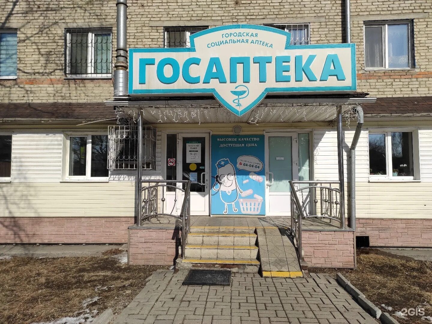 рф находка. гос аптека владивосток. аптека госаптека. аптека на дзержинского в находке. твоя аптека находка.