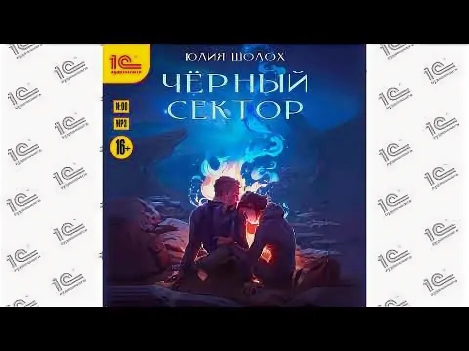 Аудиокниги шолох. Аудиокниги шолох. Аудиокниги шолох. Аудиокниги шолох. Шолох.