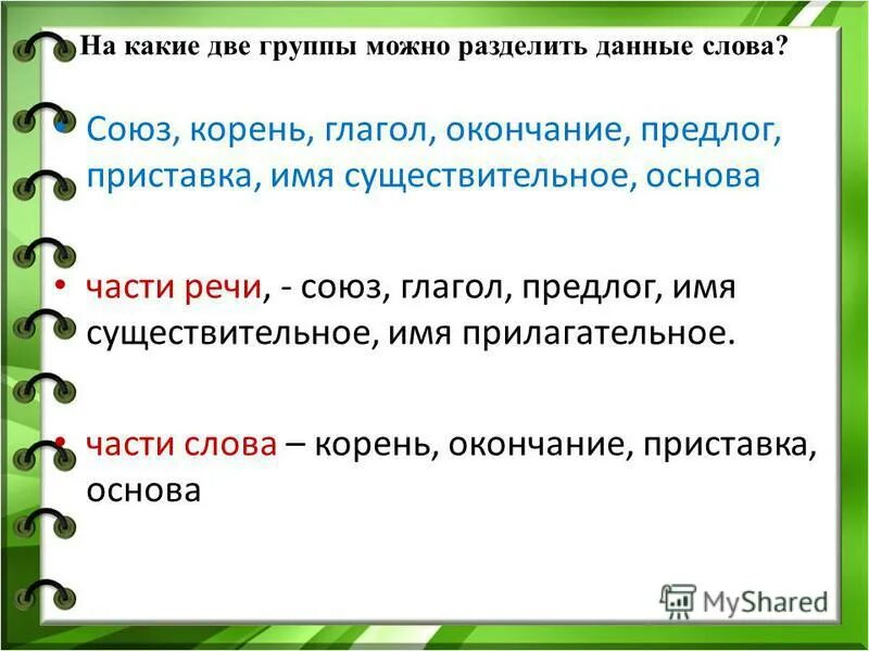 Существительное с двумя корнями