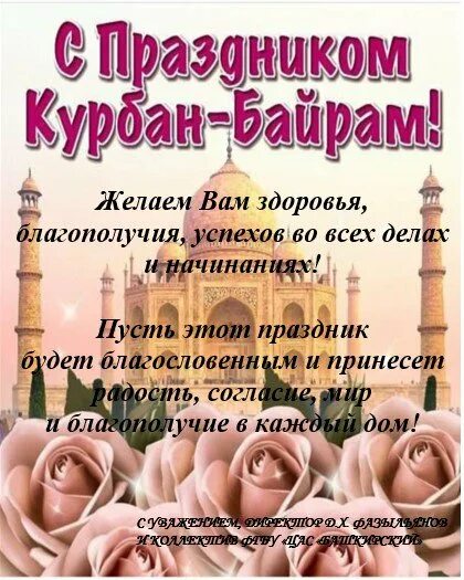 Курбан байрам 2024 сколько дней отдыхаем. Курбан байрам 2024 сколько дней отдыхаем. Какого числа будет курбан байрам. Какова числа курбан байрм числа2024. Мусульманский праздник курбан байрам.