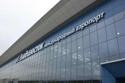 Прилëт самалëтов в аэропорт владивосток