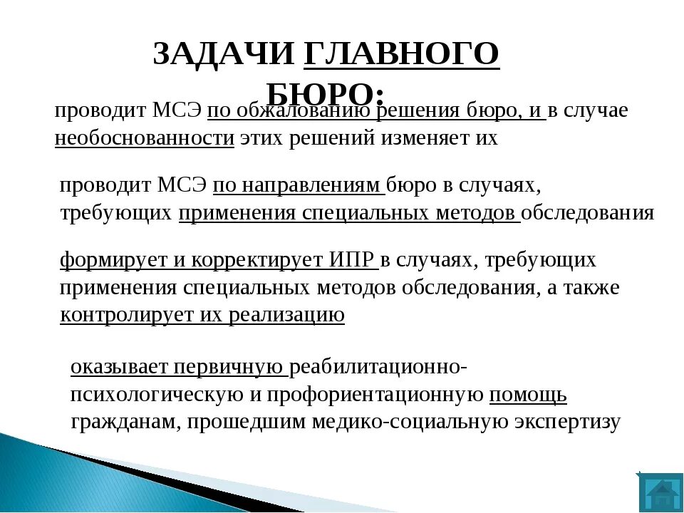 Отказали в группе инвалидности