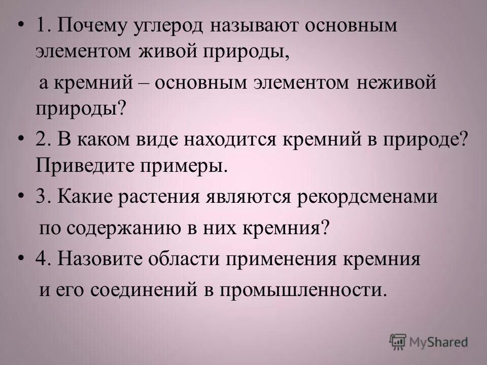 Соединения углерода в организме человека. Влияние углерода на организм человека. Органические соединения углерода. Углерод в организме человека. Значение углерода для живых организмов.