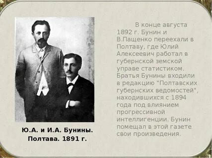 События в жизни бунина