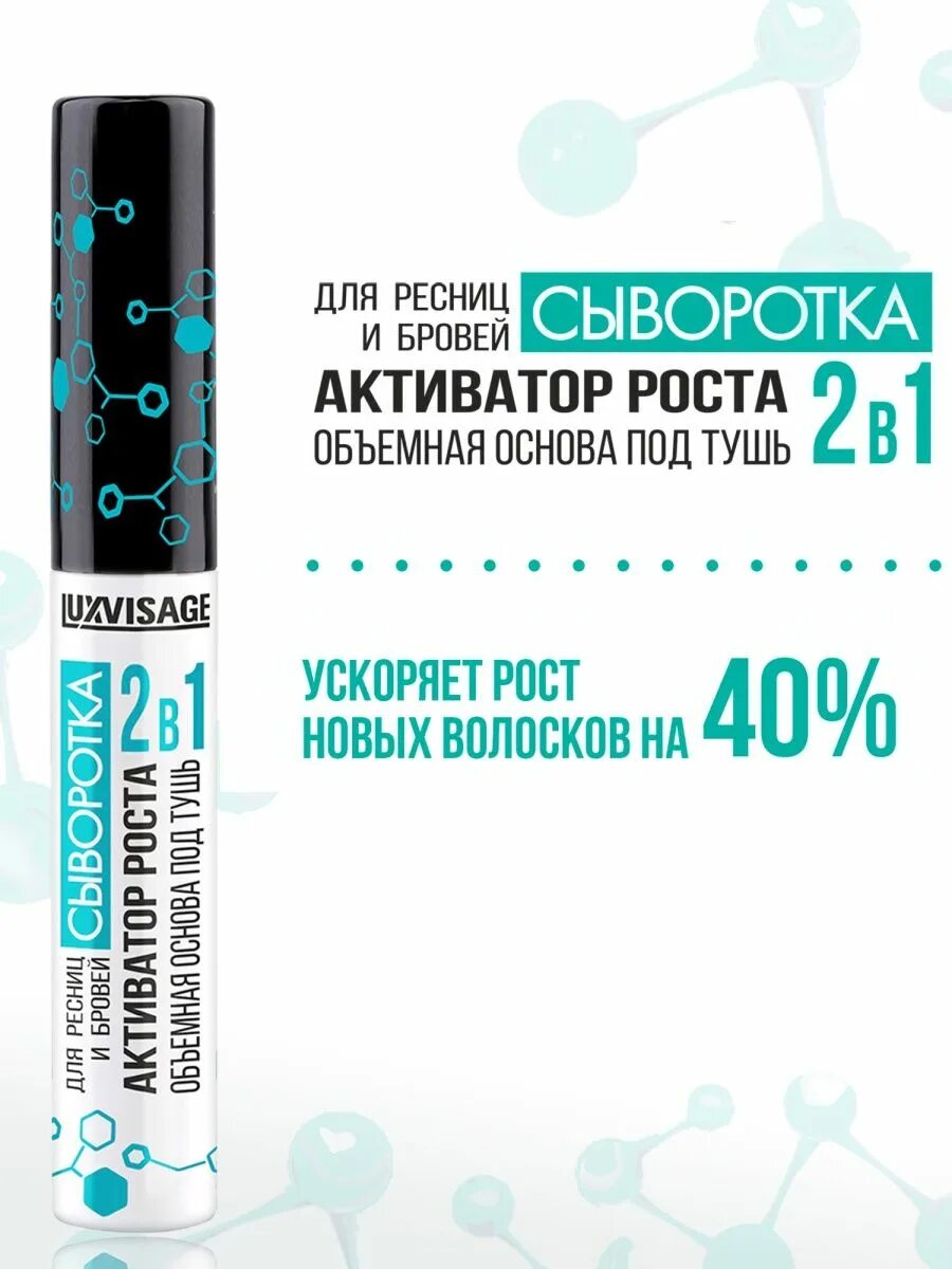 Активатор роста ресниц отзывы. Люкс визаж активатор роста ресниц. Сыворотка для ресниц Люкс визаж. Люкс визаж активатор роста гель для ресниц и бровей новинка. Люкс визаж сыворотка для бровей состав.