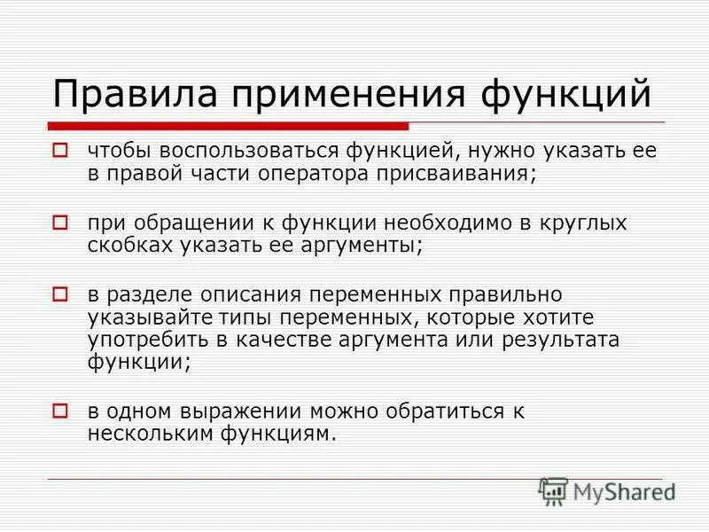 Функции проекта. Виды функций в программировании. Планирование как функция менеджмента. Функция планирования презентация. Для чего они нужны функции.