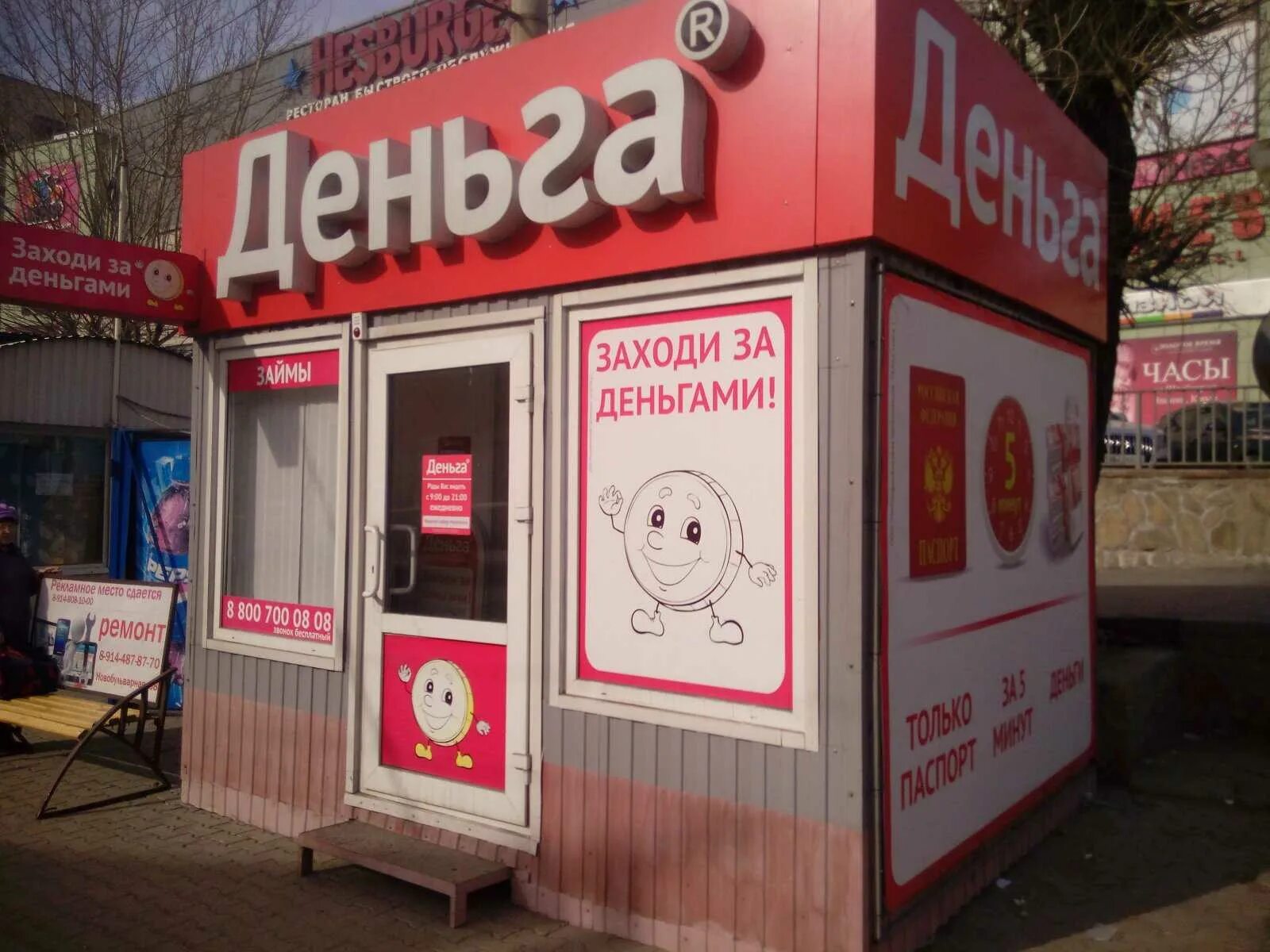 Деньга займ. Компания деньга. Микрозаймы деньга. Микрозаймы деньга. Телефон микрозайма деньга.