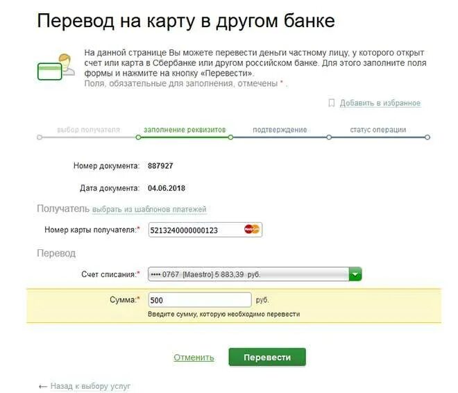 Можно ли перевести на другую карту. Комиссия с карты на карту. с карты тинькофф на карту сбербанка. перевести с карты сбербанка на карту сбербанка комиссия. перевести с карты сбербанк на тинькофф.