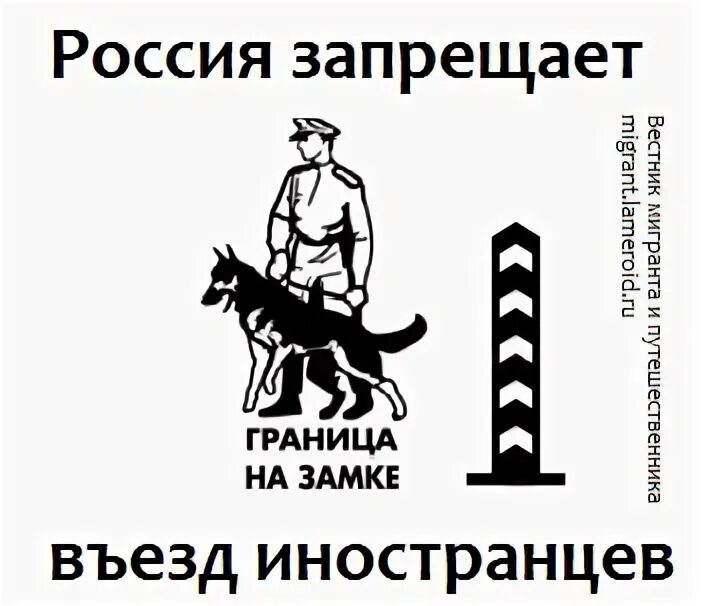 Зоопорно в россии запрещено. Въезд иностранцев запрещен. Когда откроют границы России для иностранцев на въезд. Запрет на въезд в ЕЭС картинка. Страны с запретом на въезд с котом.