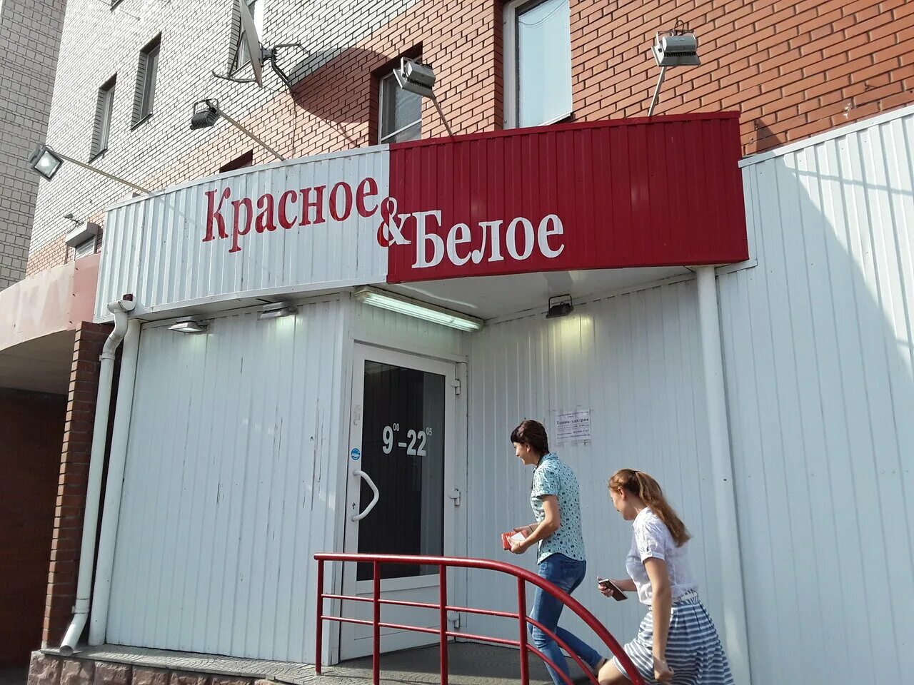 Ул. Красное и белое требуются сотрудники. Магазин красное белое в омске. Конева, 14. Красные и белые.