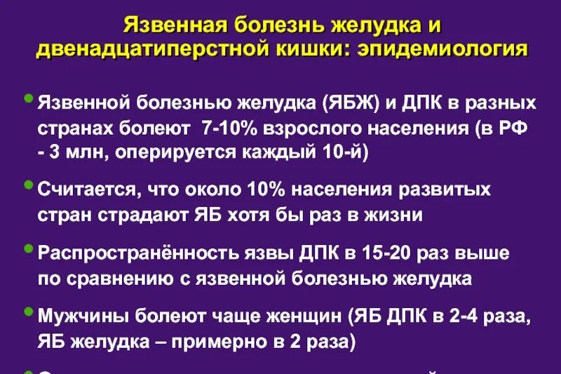 Схемы лечения при язвенной болезни желудка. Язва желудка клинические рекомендации. Схемы лечения язвенной болезни желудка и двенадцатиперстной кишки. Терапия при язвенной болезни желудка и двенадцатиперстной.