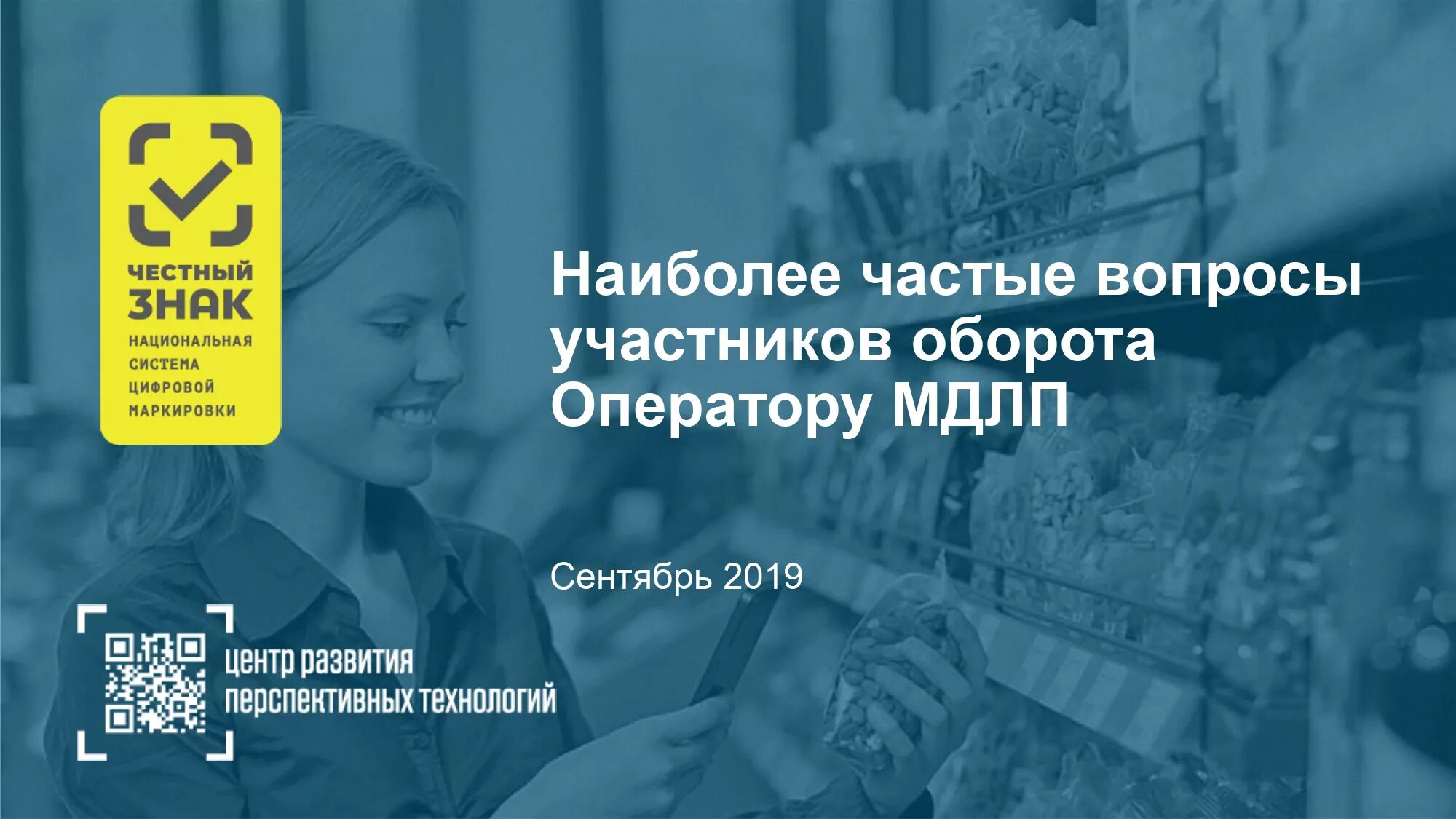 Схема маркировки товаров. Утверждение о фактах. Участник оборота это. Участник оборота это. Товары исключения.