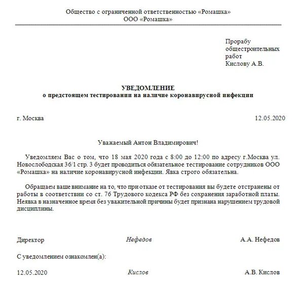 Информирую о необходимости. Уведомление работнику о необходимости вакцинации. уведомление о прививках для сотрудников образец. уведомление от организации работнику. уведомление о вакцинации работника образец.