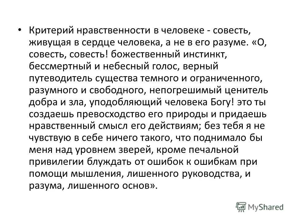 нравственные критерии человека