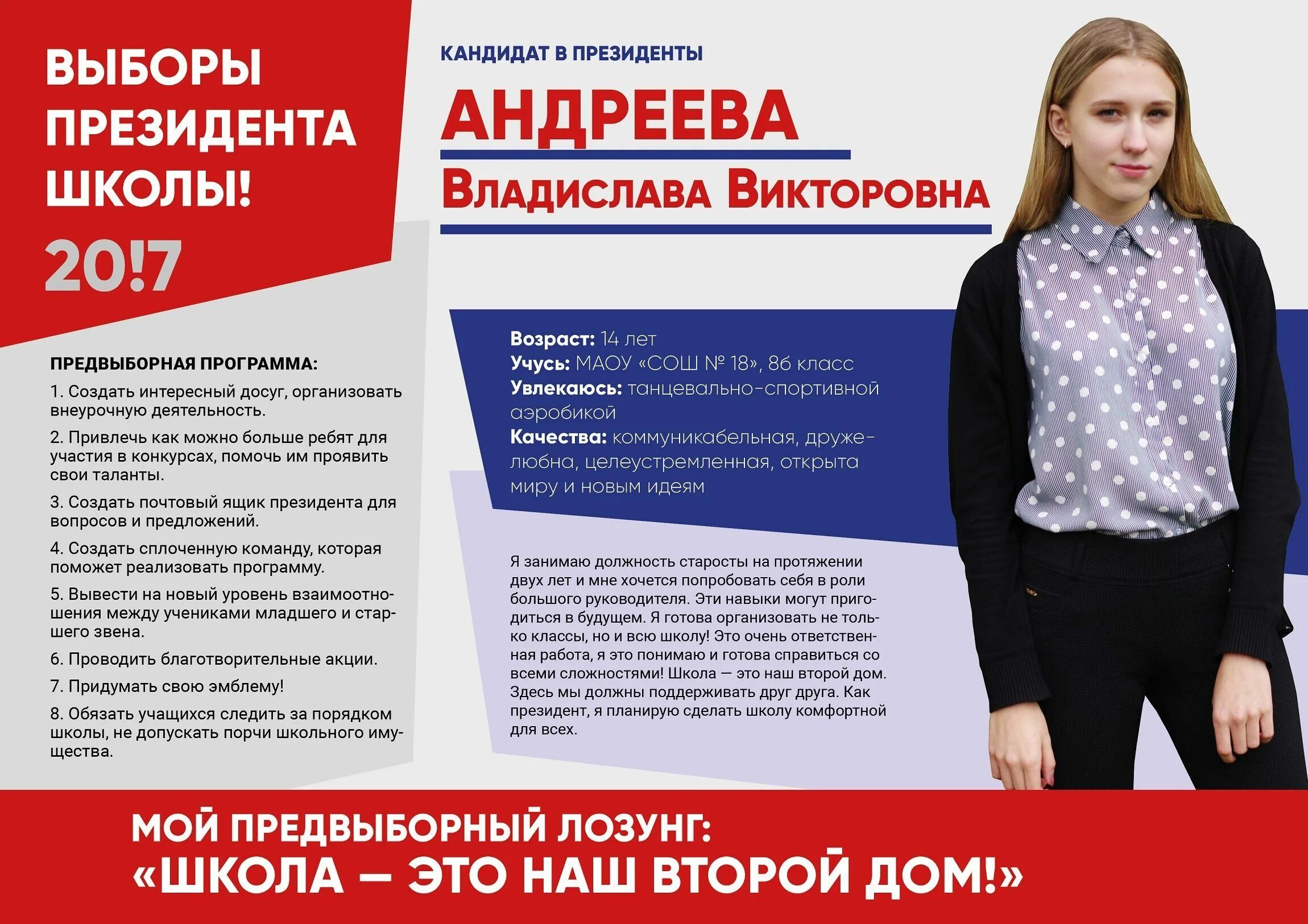 Выборы председателя студенческого совета. Телеформ приложение на выборы. Предвыборная программа кандидата в депутаты. Выборы программы кандидатов. Инфографика по избирательному праву.