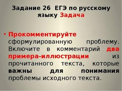 Задание 26 егэ русский язык 2025