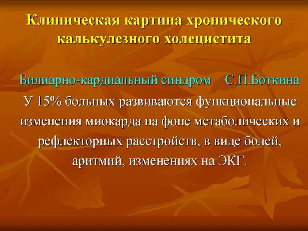 Клинические проявления холецистита. Острый калькулезный холецистит симптомы. Клинические проявления хронического холецистита. Причины острого холецистита у взрослых. Холецистит признаки лечение