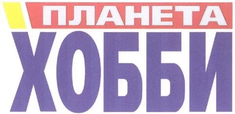 Планета увлечений