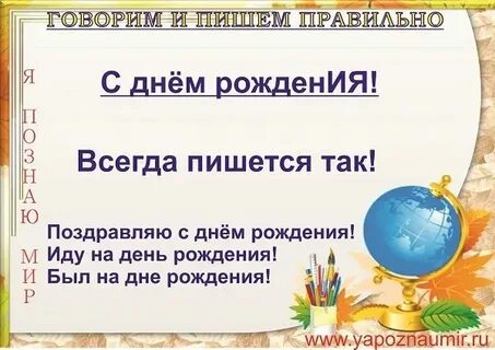 Отметили день рождения или рождение как правильно