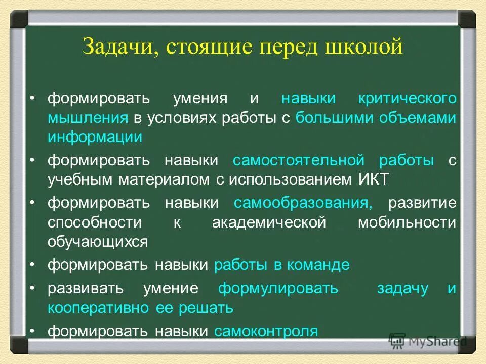 Ведущей деятельностью в подростковом возрасте является. Задачи стоящие перед школой. Какие задачи стоят перед образованием. Что менее важно перед началом школьного обучения. Физкультурные минутки цель и задачи.