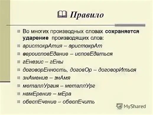 Фольга ударение