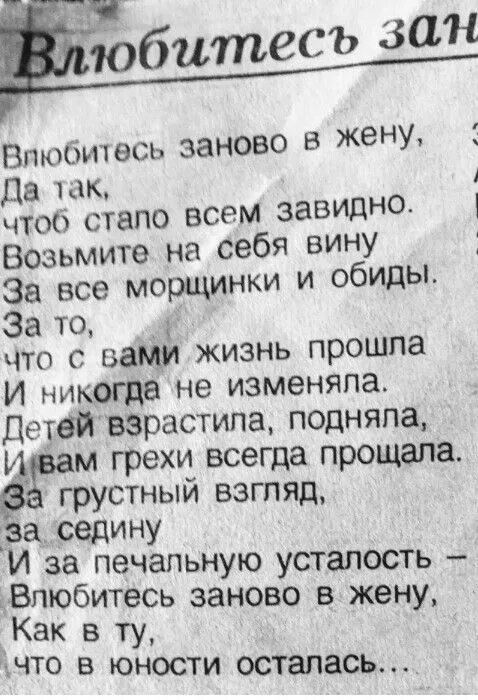 Влюбитесь заново жену стихи. Стих влюбитнсь заноново в жене. Полюби свою жену заново стихи. Влюбись заново в жену стих.