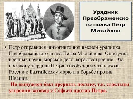 Под именем петра