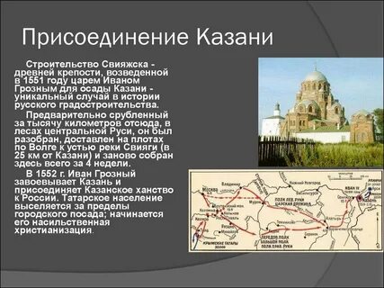 Присоединение казанского ханства к московскому государству