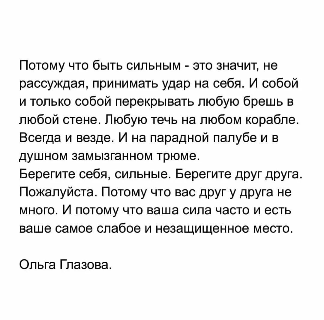 Почему сильная потому что. Сильные бойтесь слабых. Что значит быть сильным. Не бойтесь сильных бойтесь слабых. Бойтесь слабых они будут манипулировать вами.