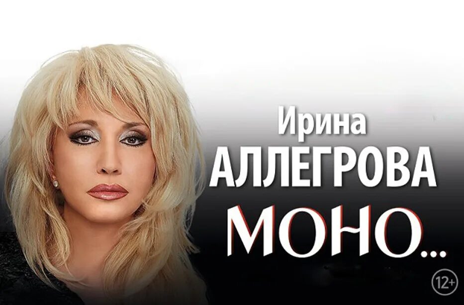Аллегрова колея. Аллегрова афиша.