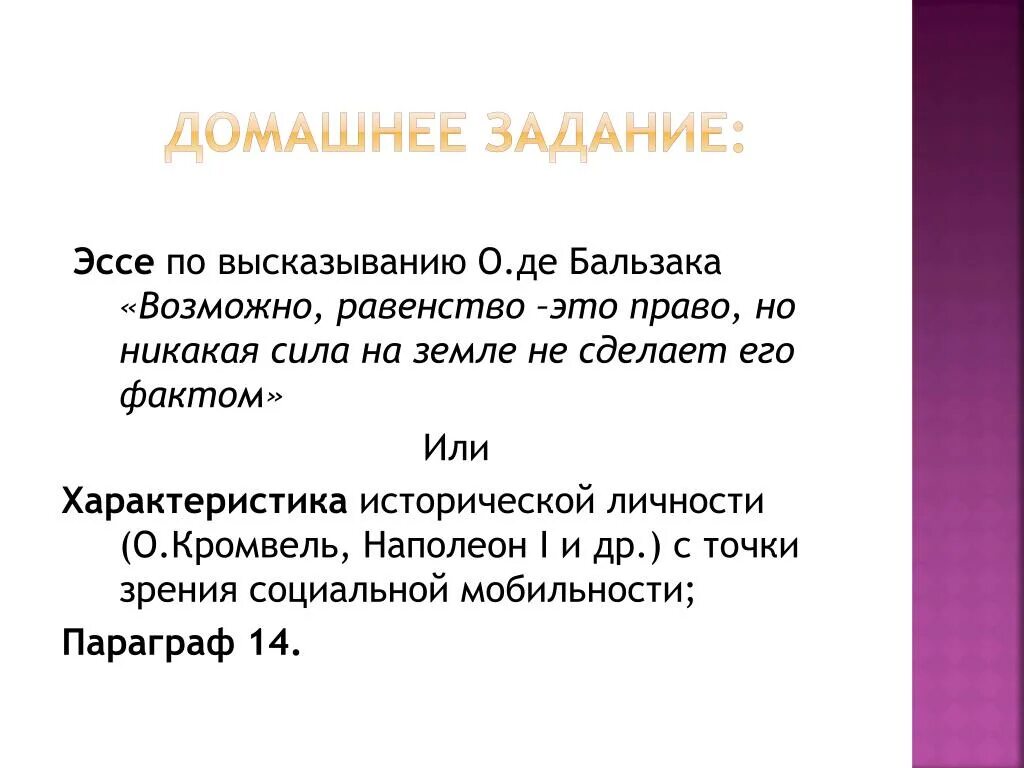 Критическое эссе на фильм образец. Равенство эссе. Равенство эссе. Равенство эссе. Любви равенства нет эссе.