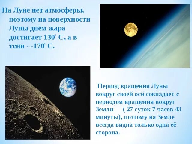 На Луне нет атмосферы. Атмосфера Луны. Причины отсутствия атмосферы у Луны. Почему на Луне нет атмосферы.